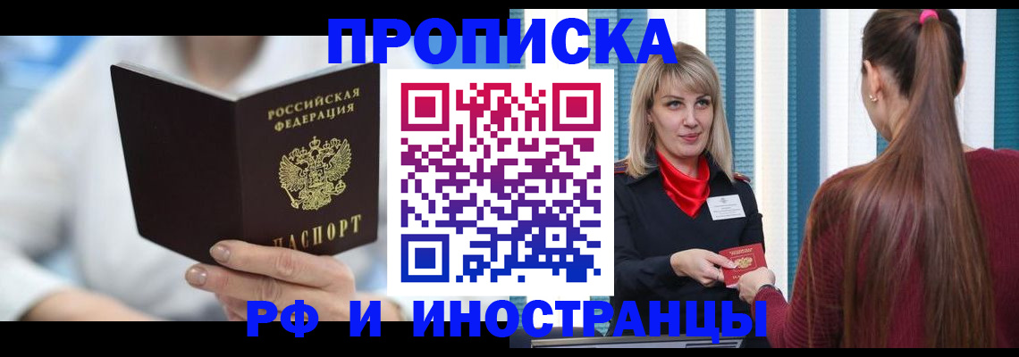 купить прописку в Волчанске